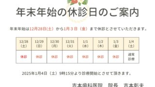 年末年始の休診日のご案内